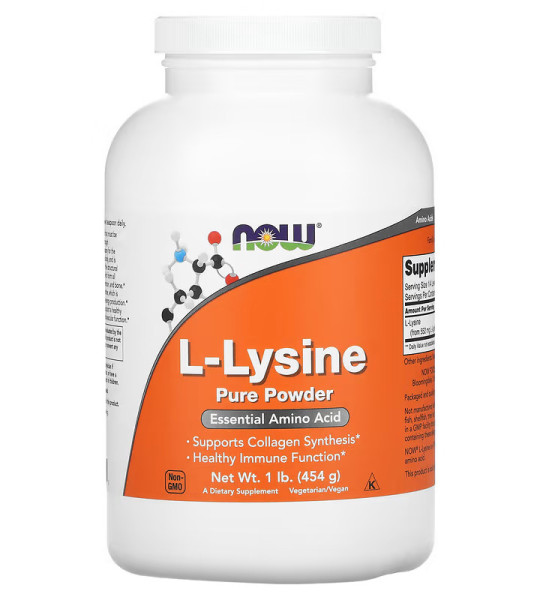NOW L-Lysine Pure Powder 454 грам