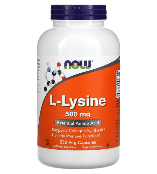 NOW L-Lysine 500 mg Veg Capsules (250 капс)